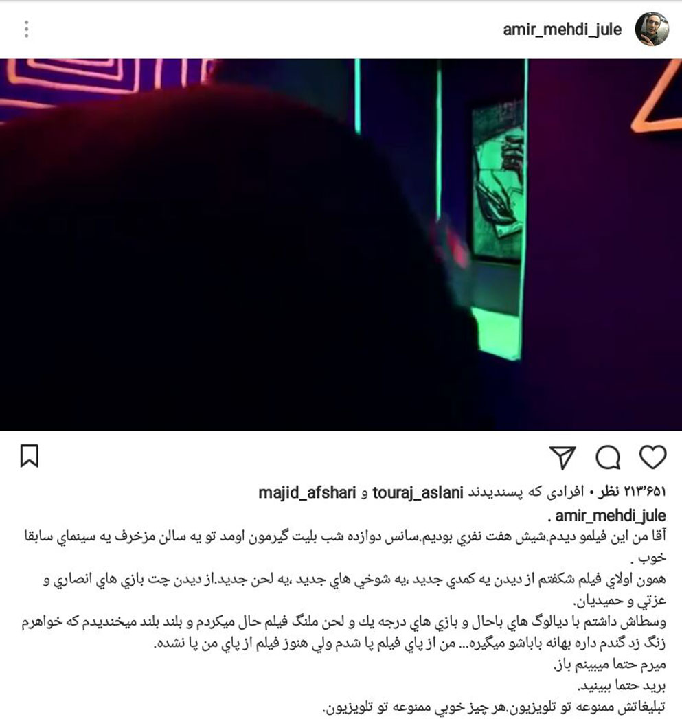 امیر مهدی ژوله