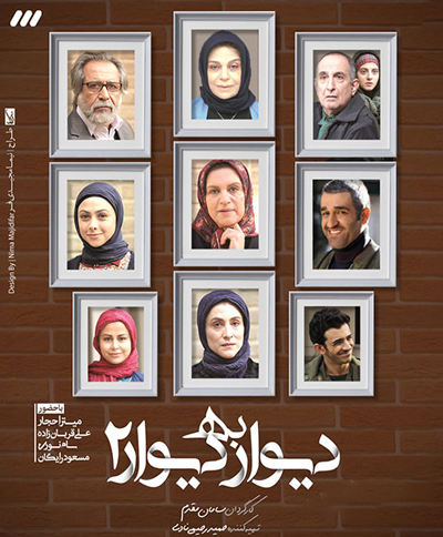 دیوار به دیوار 2