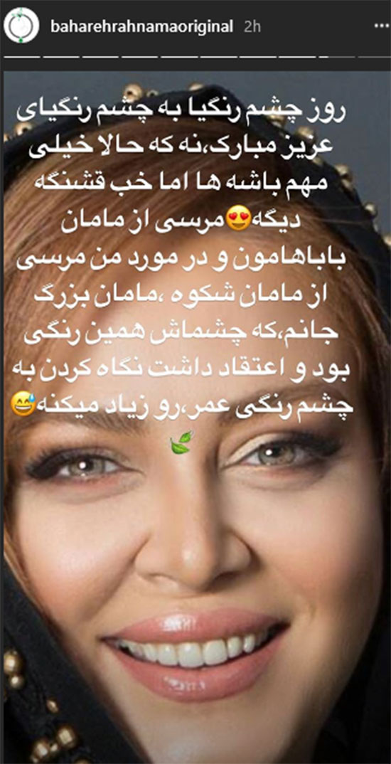 بهاره رهنما