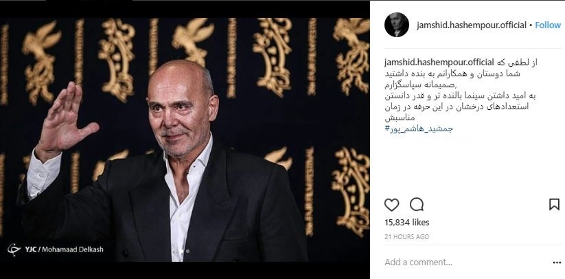 جمشید هاشم پور