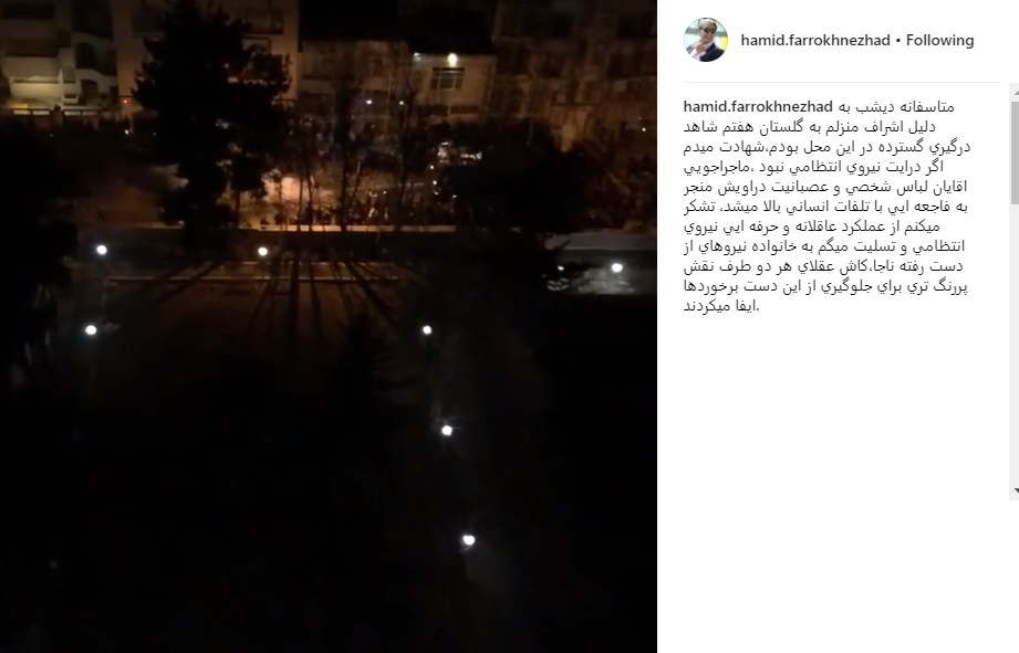 حمید فرخ نژاد