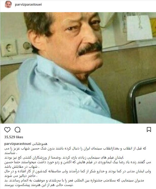 پرویز پرستویی