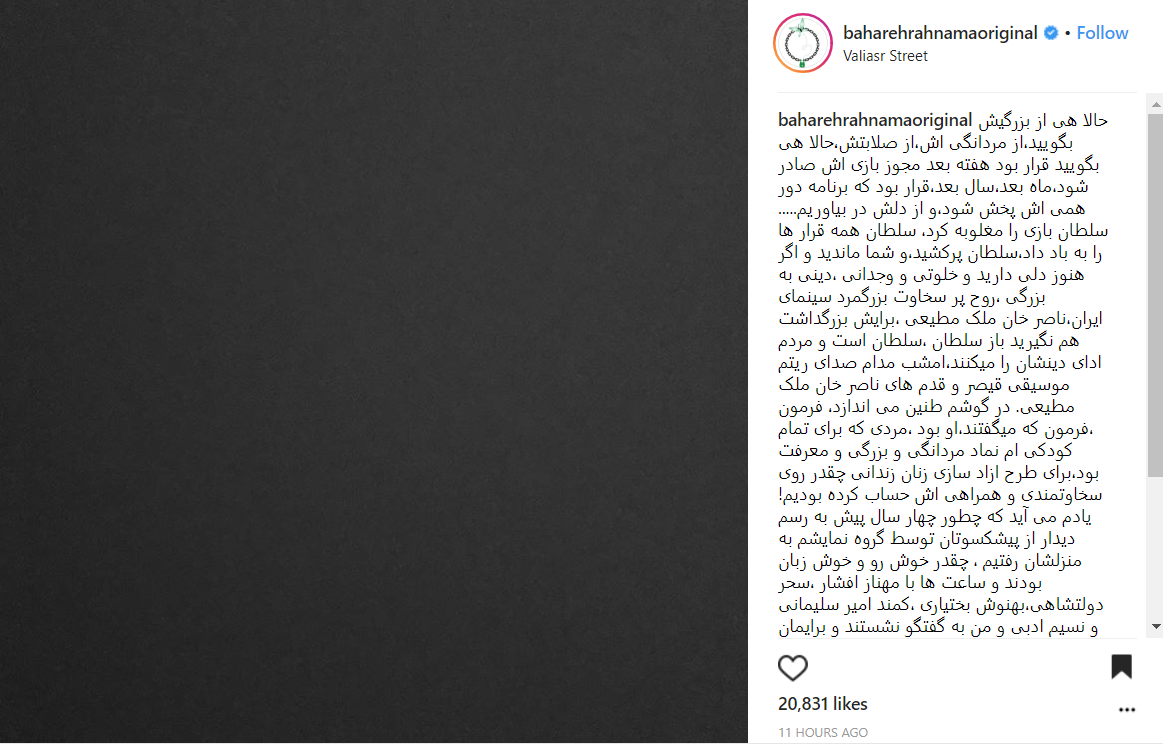 بهاره رهنما