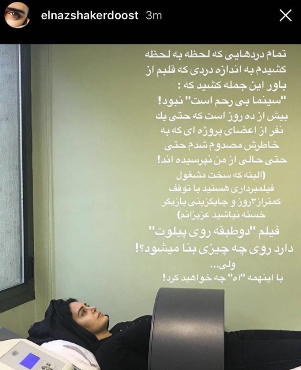 الناز شاکردوست الناز شاکردوست