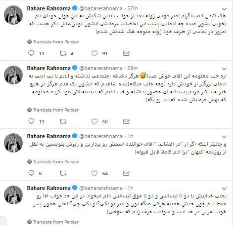 بهاره رهنما