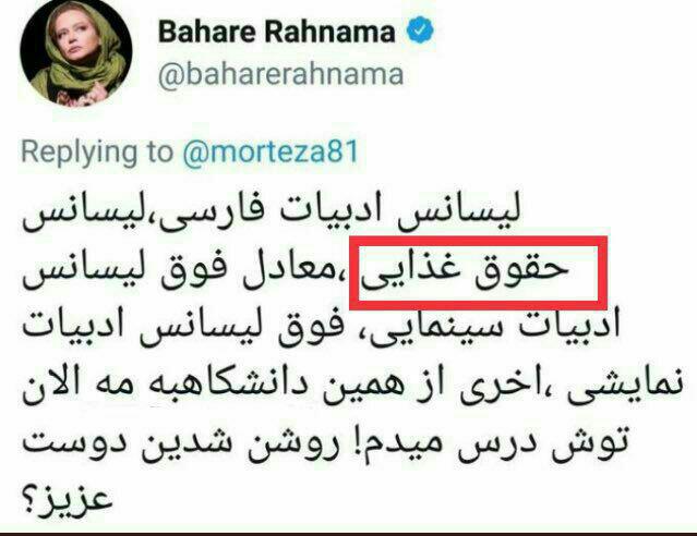 بهاره رهنما بهاره رهنما