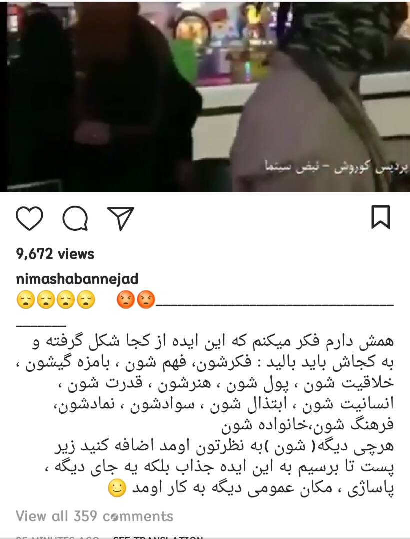 نیما شعبان نژاد