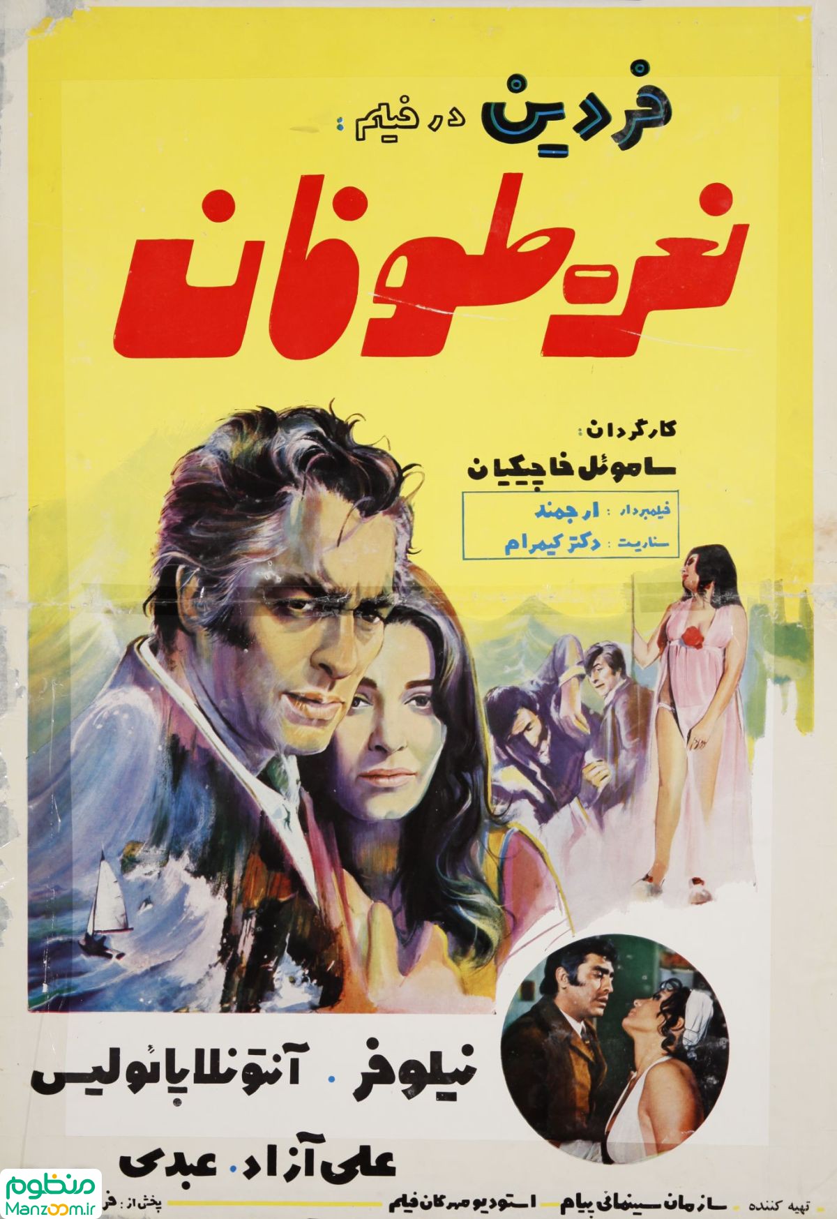 Image result for فیلم نعره طوفان 1348