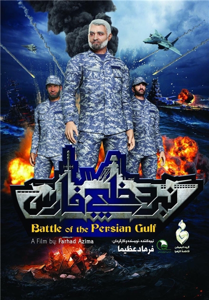 نقد فیلم سینمایی نبرد خلیج فارس در سایت منظوم