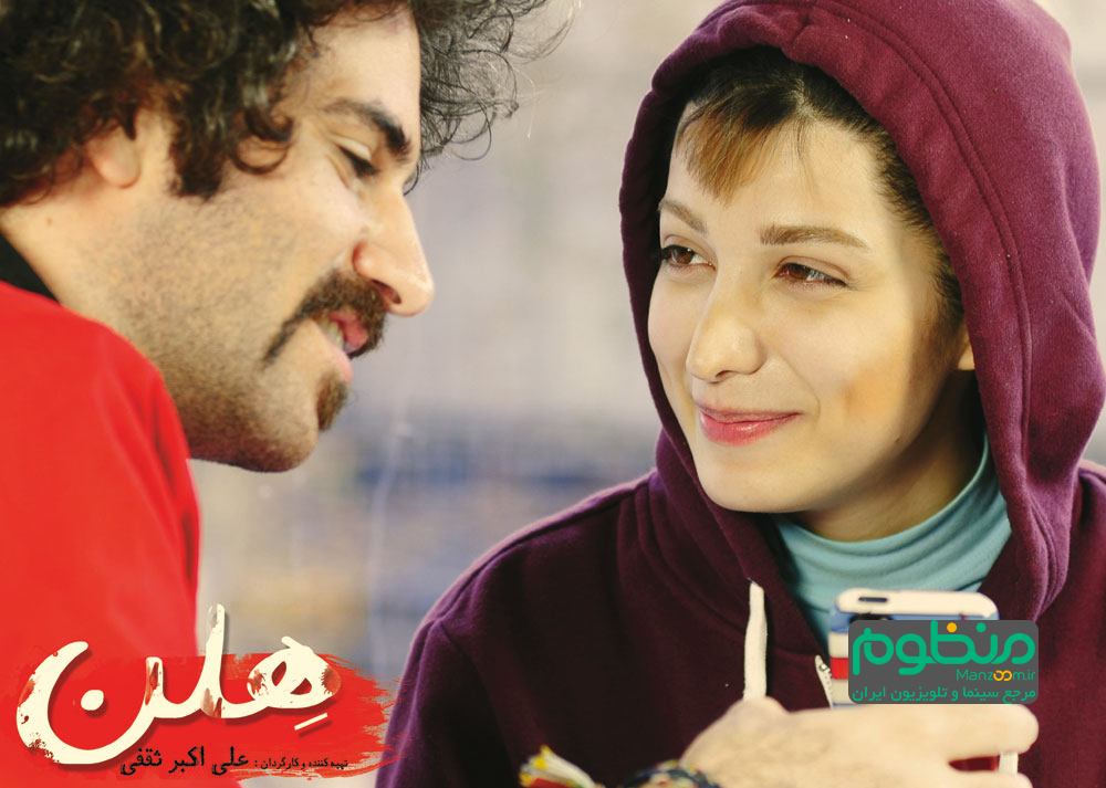 روشنک گرامی و هوتن شکیبا در فیلم هلن روشنک گرامی و هوتن شکیبا در فیلم هلن