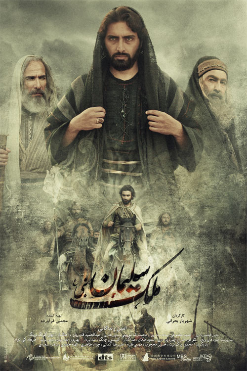 «ملک سلیمان»؛ یک اتفاق فرخنده در سینمای ایران/ نقد شفاهی
