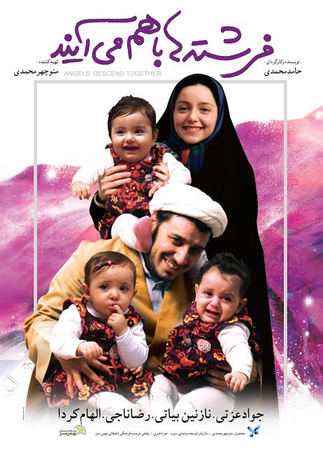 نگاهی به فیلم فرشته ها با هم می آیند