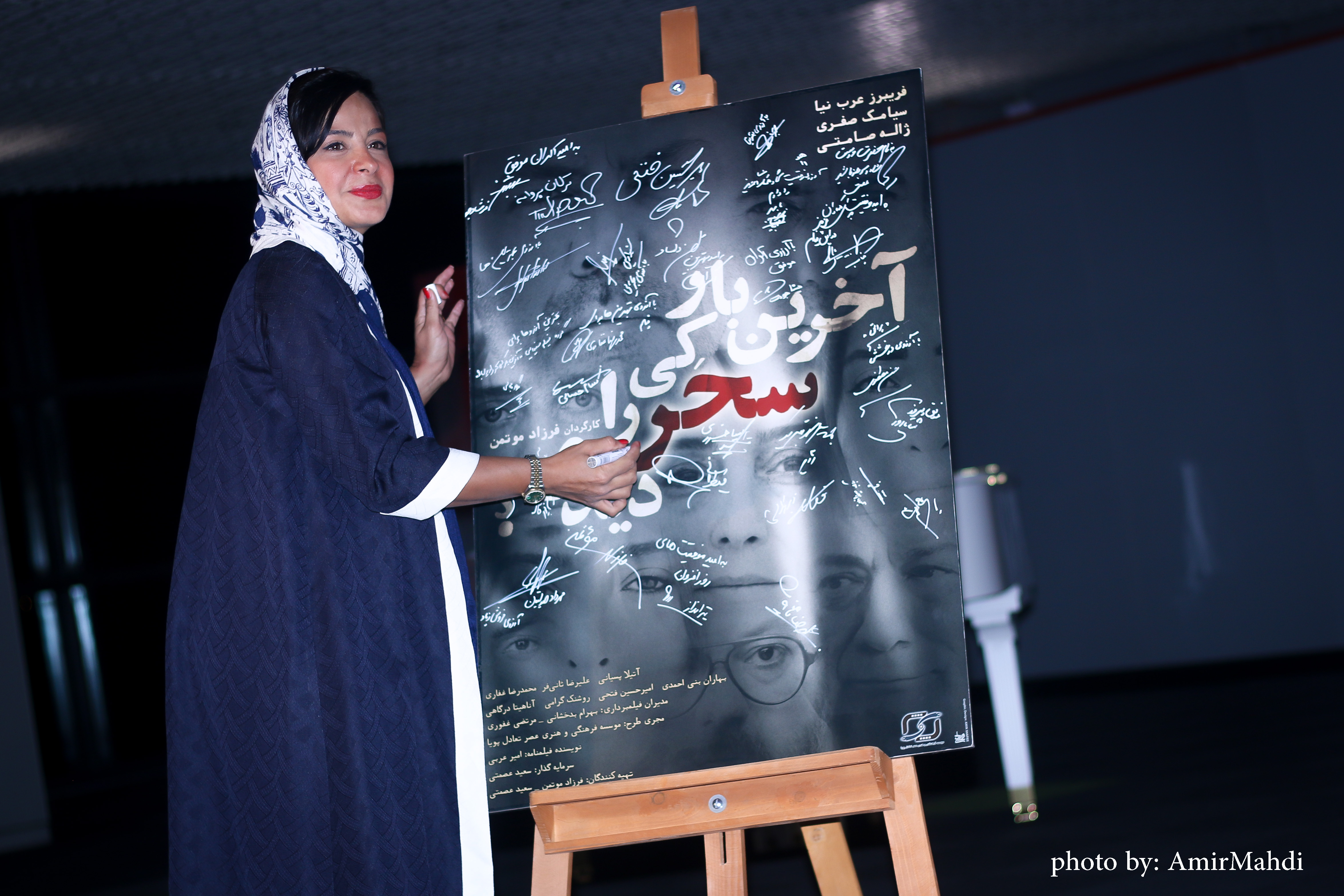 تصاویر اکران خصوصی فیلم «آخرین بار کی سحر را دیدی؟»