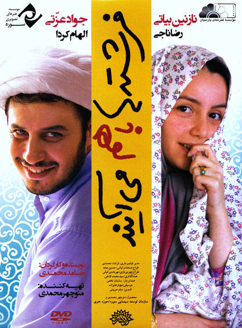 نگاهی به فیلم فرشته ها با هم می آیند