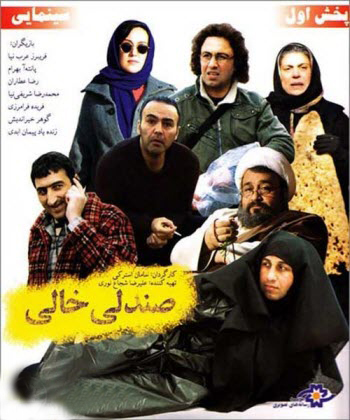 فیلم صندلی خالی با بازی پانتهآ بهرام فیلم صندلی خالی با بازی پانتهآ بهرام