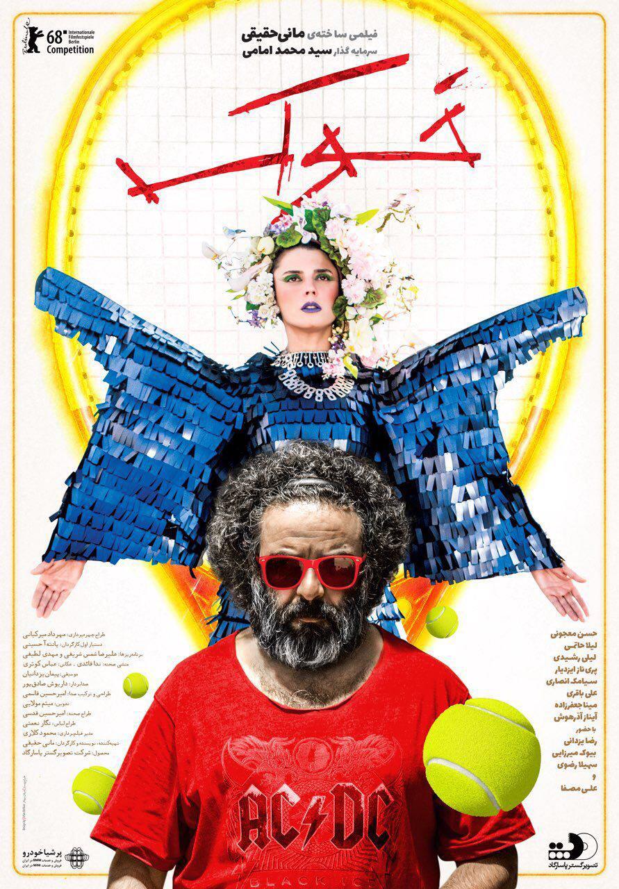 پوستر فیلم خوک پوستر فیلم خوک