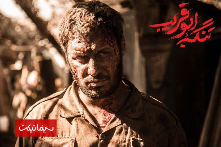 جواد عزتی در فیلم سینمایی تنگه ابوقریب 