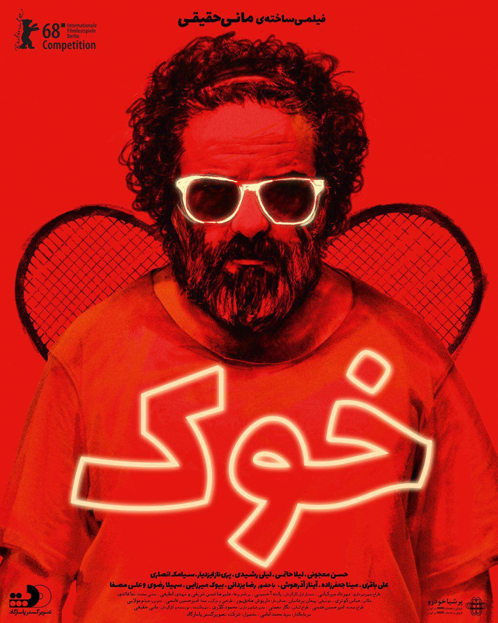 پوستر فیلم خوک پوستر فیلم خوک