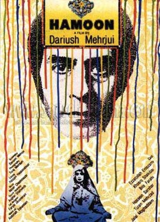 نقد فیلم سینمایی هامون در سایت منظوم