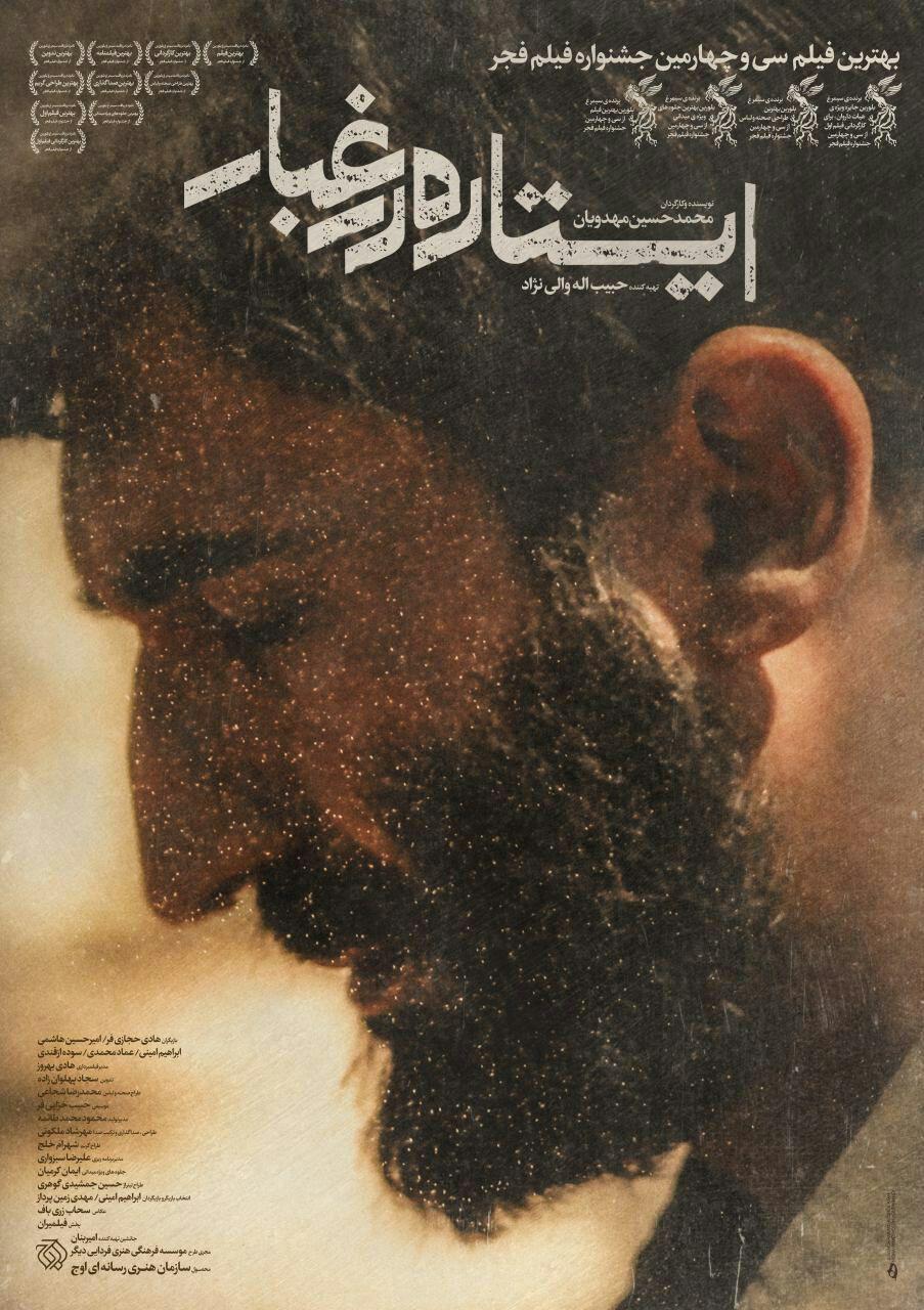 «واقعیت در غبار» نقد مسعود فراستی بر ایستاده در غبار