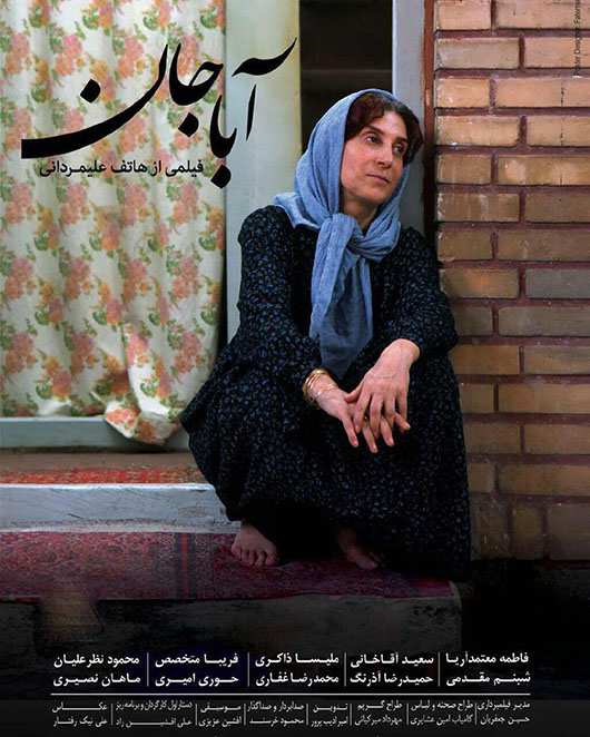 فاطمه معتمد آریا  در فیلم آباجان