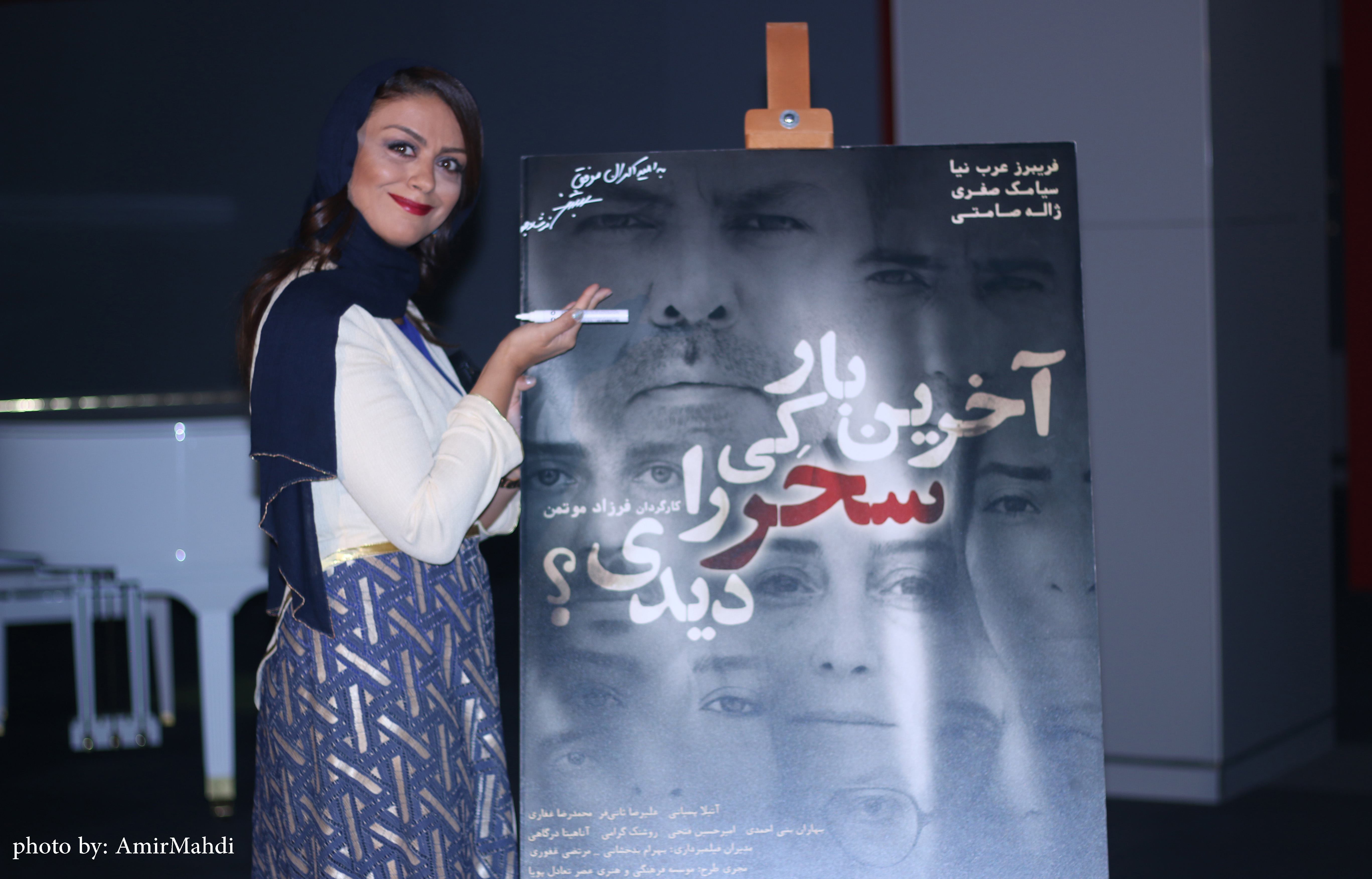 تصاویر اکران خصوصی فیلم «آخرین بار کی سحر را دیدی؟»