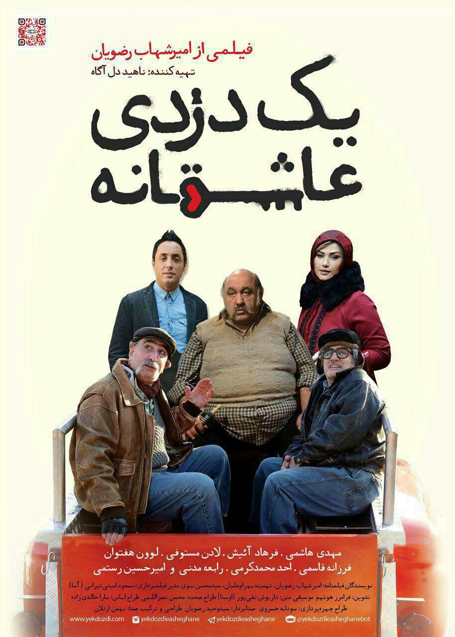 نقد و بررسی فیلم یک دزدی عاشقانه