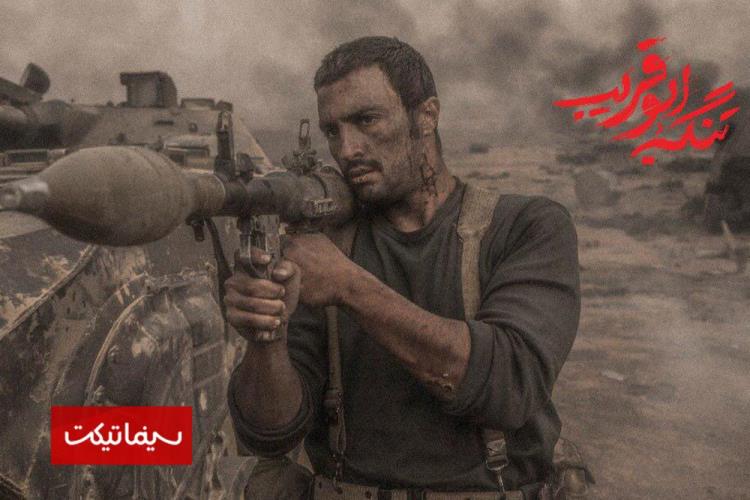 امیر جدیدی در فیلم سینمایی تنگه ابوقریب