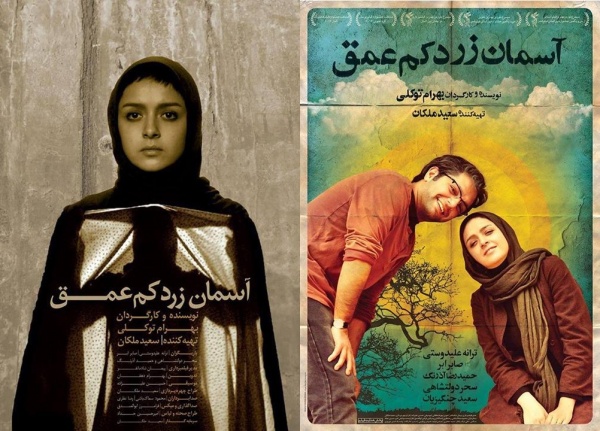 پوستر فیلم آسمان زرد کم عمق پوستر فیلم آسمان زرد کم عمق