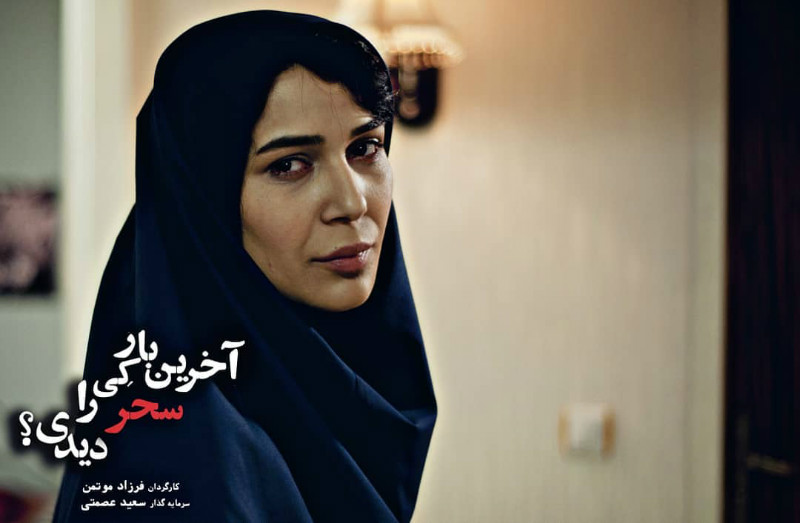 بهاران بنی احمدی در فیلم سینمایی آخرین بار کی سحر رو دیدی؟ بهاران بنی احمدی در فیلم سینمایی آخرین بار کی سحر رو دیدی؟