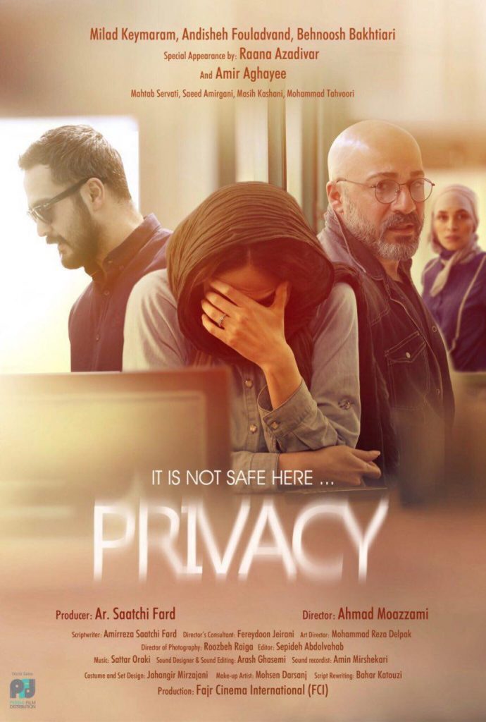 پوستر فیلم حریم شخصی پوستر فیلم حریم شخصی