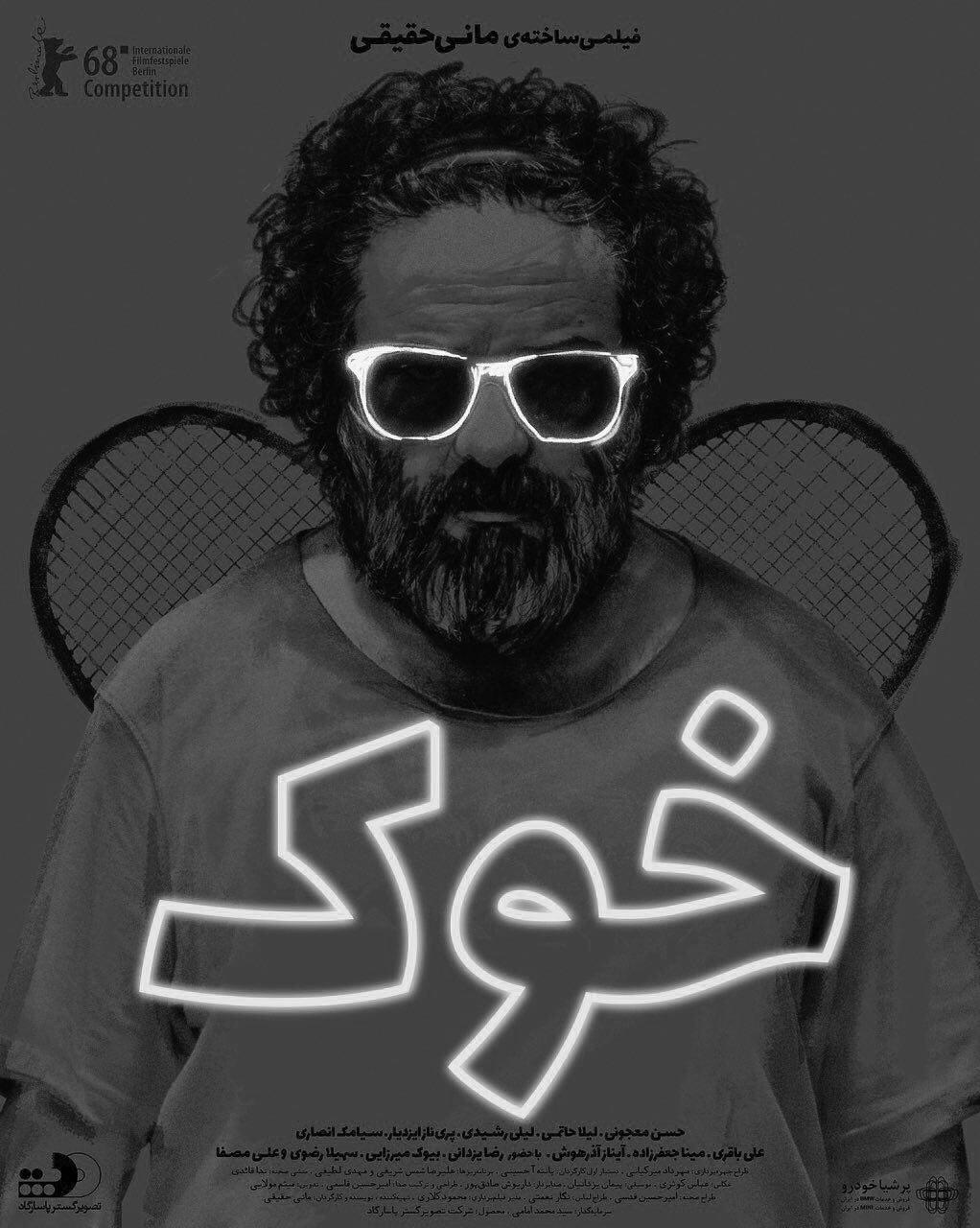 پوستر فیلم خوک