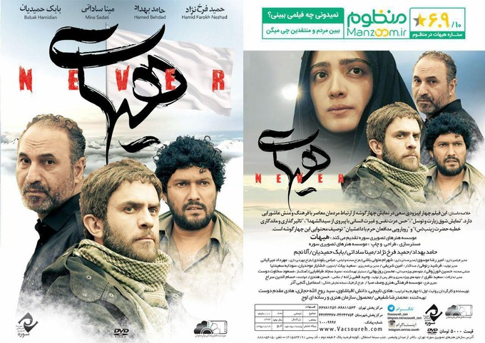 امتیاز مخاطبان منظوم در پشت کاور دی‌وی‌دی فیلم هیهات