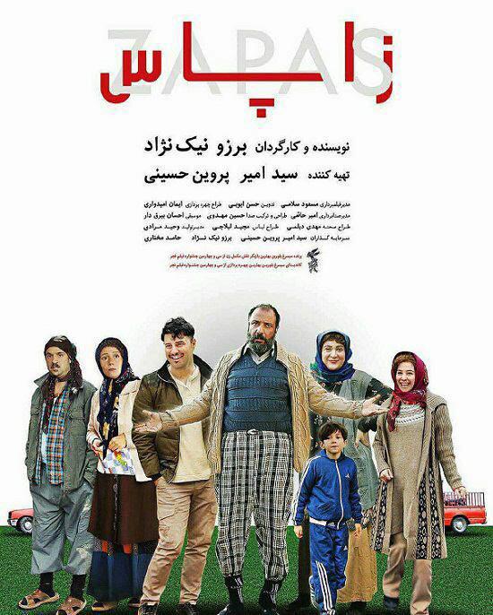 زاپاس؛ اثری تلویزیونی بر پرده سینما