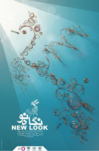 رونمایی از پوسترهای سه بخش دیگر جشنواره فیلم فجر رونمایی از پوسترهای سه بخش دیگر جشنواره فیلم فجر