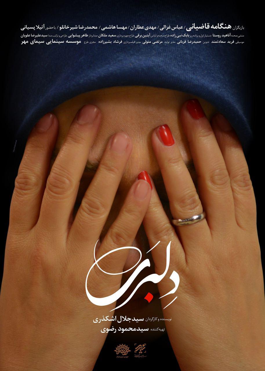 «دلبری»؛ که عشق آسان نمود اول ولی افتاد مشکل‌ها