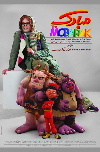 رئال-انیمیشن «مبارک» در جشنواره بین المللی بوسان دیده می‌شود