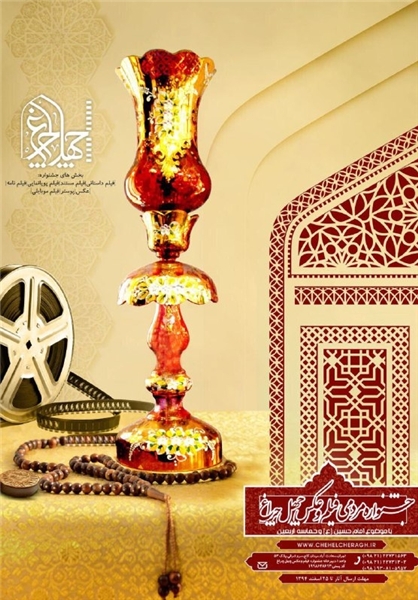 طراحی تیمی پوستر جشنواره «چهل چراغ»