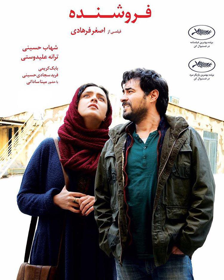 پوستر نسخه ایرانی فیلم «فروشنده» رونمایی شد پوستر نسخه ایرانی فیلم «فروشنده» رونمایی شد