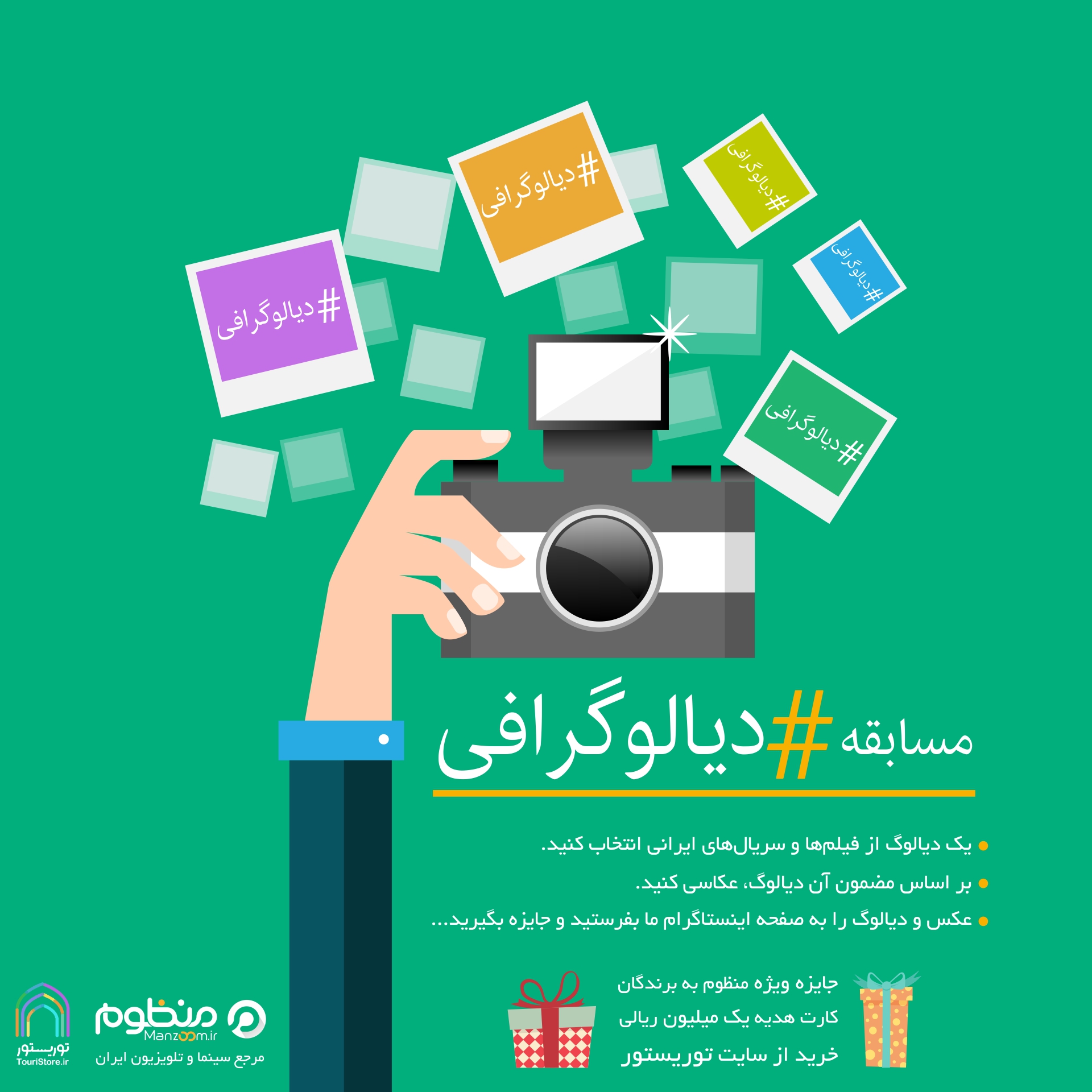 مسابقه #دیالوگرافی منظوم