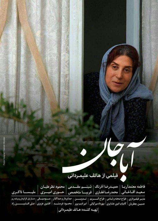 معرفی بازیگران و بررسی فیلم دهه شصتی «آباجان» + عکسها معرفی بازیگران و بررسی فیلم دهه شصتی «آباجان» + عکسها