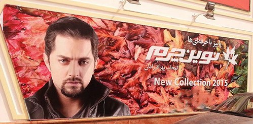 بهرام رادان