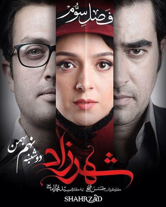 دانلود سریال شهرزاد 3