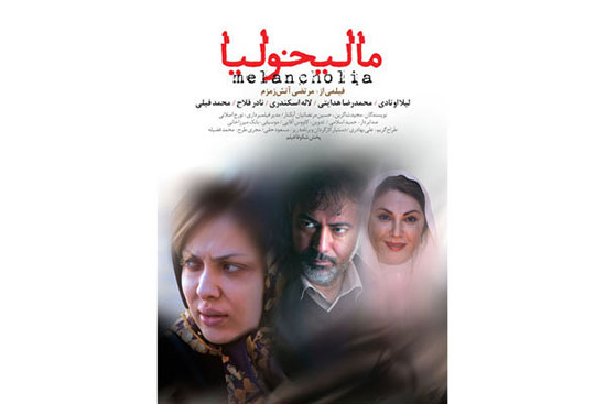 مالیخولیا مالیخولیا