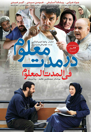 در مدت معلوم در مدت معلوم