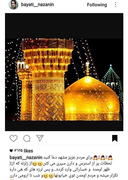 نازنین بیاتی