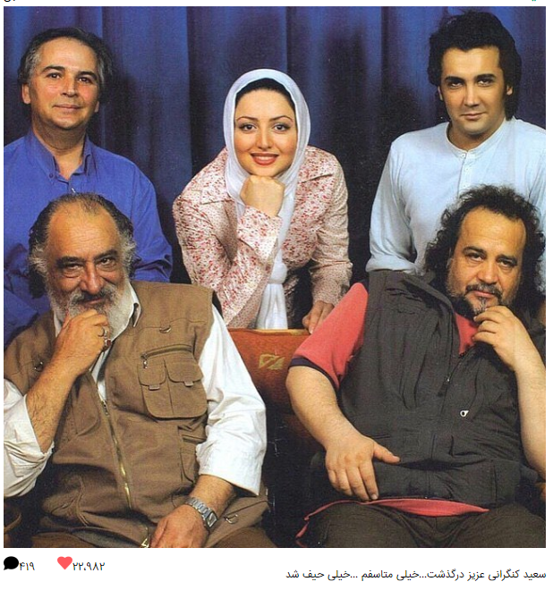 سعید کنگرانی