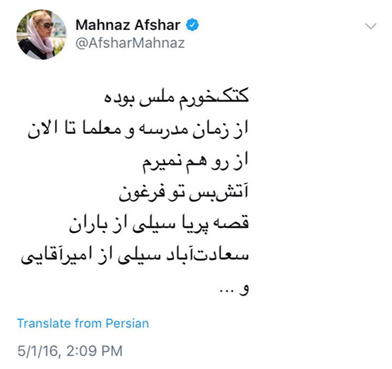 مهناز افشار