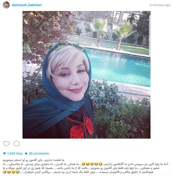 بهنوش بختیاری