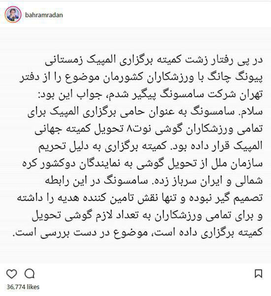 بهرام رادان